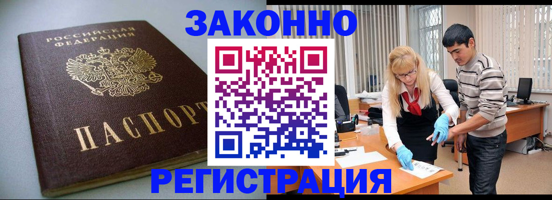 временная регистрация купить в Новосибирске