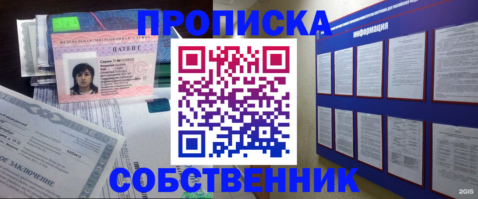 где прописаться в Новосибирске