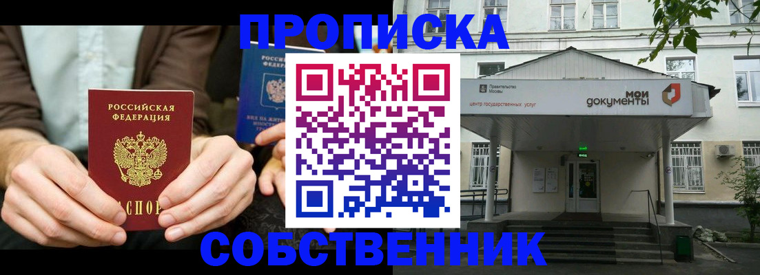 прописка гарантия в Новосибирске