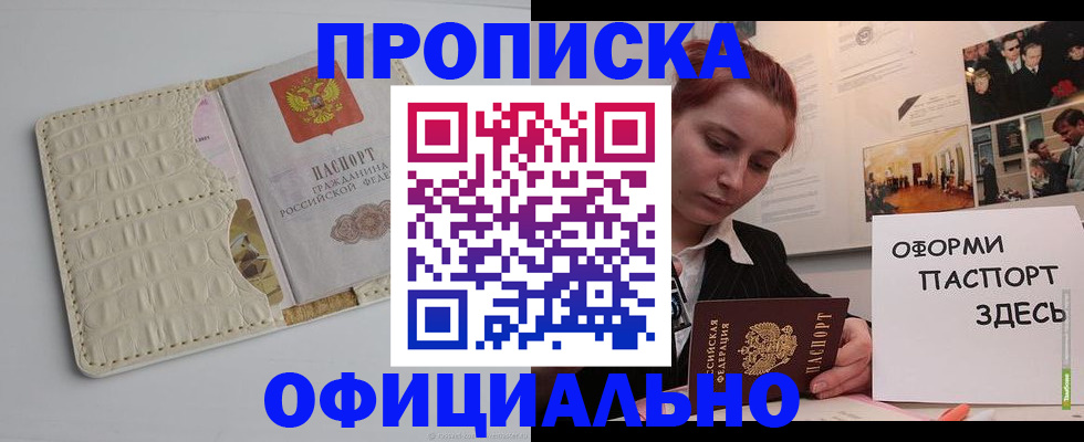 временная регистрация собственник в Новосибирске
