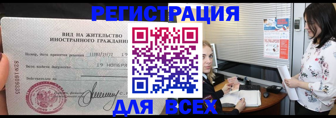 временная регистрация поиск в Новосибирске